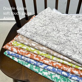 ガーゼ生地 ダブルガーゼ 動物柄 綿100％ コットン 薄手 生地 布 日本製 柔らかい 縫いやすい