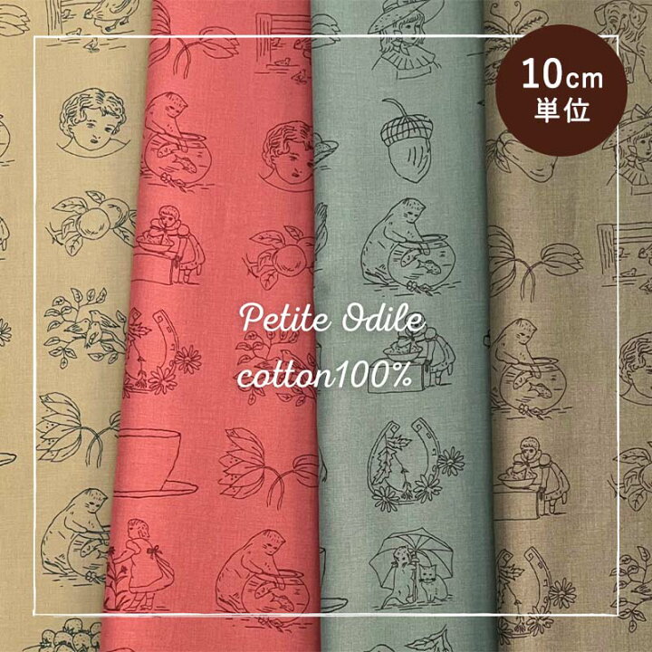 楽天市場】Petite Odile USAコットン シーチング コットン100％ MODA  