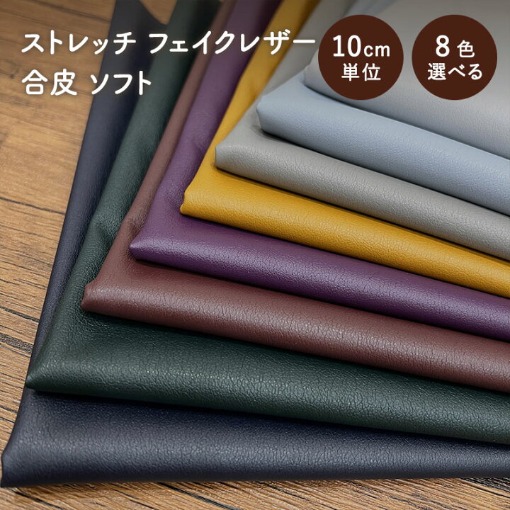楽天市場】フェイクレザー 合皮 ストレッチ 無地 THIN RAMKID leather  