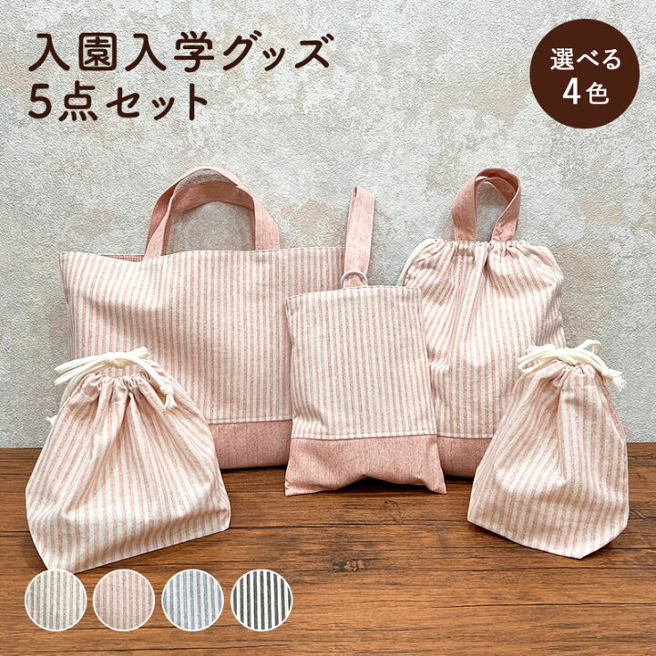楽天市場】☆期間限定30％OFF!!!☆ 入学グッズ ストライプ 選べる5点 