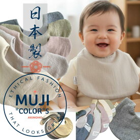 ★★防水タイプ新入り★★【まとめ買いセット割有】日本製　スタイ 無地 おしゃれ 女の子 男の子 出産祝い よだれかけ　ギフト 日本製 無地　★メール便無料！★集めたくなっちゃう可愛らしさ