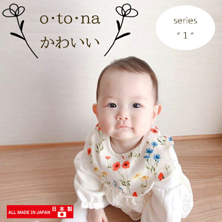 楽天市場 スタイ よだれかけ 女の子 男の子 ギフト おしゃれ 出産祝い 日本製 3点以上でメール便送料無料可愛い スタイをまとめて送料無料でお届けできますお花の形のよだれかけフレンチ 北欧 小花 ボタニカル あきの穂 楽天市場店