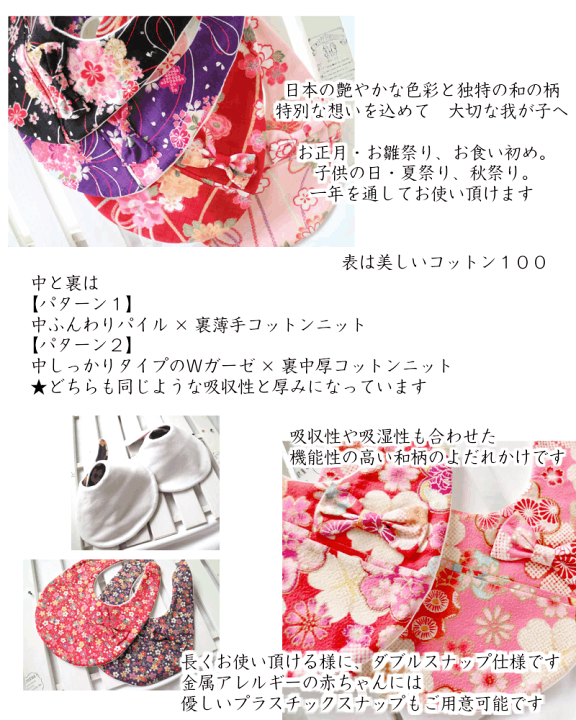 楽天市場】入れ替え）スタイ よだれかけ 出産祝い 日本製 和柄