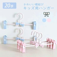クーポンで2880円★ベビーハンガー 子供ハンガー 20本セット 滑らない 跡が付かない スカートハンガー ク…