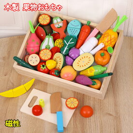 おままごと 木製 野菜 おもちゃ 女の子 男の子 食材 野菜 マグネット 磁石 知育玩具 キッチン 幼児 果物 フルーツ 木のおもちゃ 台所 子供 キッズ ごっこ遊び ミニキッチン おしゃれ 可愛い かわいい プレゼント 送料無料