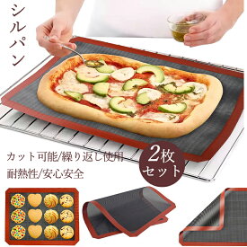 シルパン ベーキングシート 2枚セット クッキー シート メッシュ シート ベーキングマット 家庭用 40*30cm 製菓道具 洗える カット可能 繰り返し使用可 お菓子 クッキー パン 調理用 Silpan メッシュ構造 誕生日 プレゼント ギフト 贈り物 父の日 母の日 送料無料