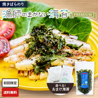 お得【初回限定・送料無料・1,000円ポッキリ】PREMIUM 漁師のまかない海苔 お試しセット (桂浜の月 長門…