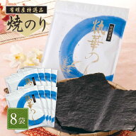 MB-02 有明産 焼き海苔 まるはなのり 8袋セット 80枚 まとめ買い 焼き海苔 送料無料 焼きのり 焼のり 有…