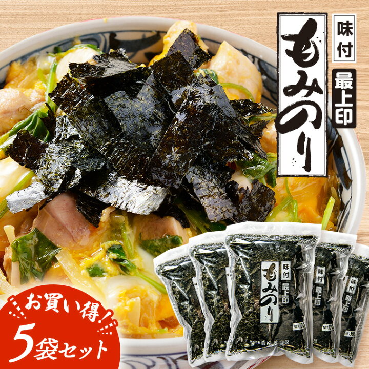 楽天市場】【ご家族様1回限り1セットまで】もみのり 味付け 100g 5袋 