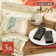 初回限定 お試し3袋 A-01 桂浜の月 味付け海苔 送料無料 味付けのり 一番摘み 味付海苔 味つけ海苔 味つ…