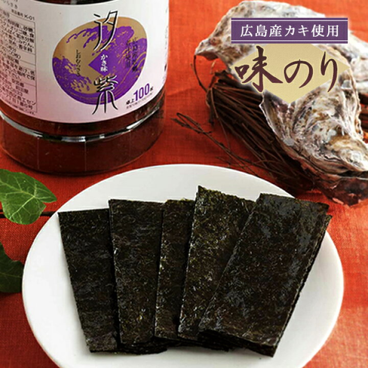 楽天市場 K 01 汐紫 単品 味付け海苔 味付けのり 味付海苔 味つけ海苔 味つけのり 味海苔 味のり 有明 有明産 国産 のり 海苔 おつまみ海苔 牡蠣 訳あり 寿司屋 ギフト 子供 おにぎり 訳あり海苔 訳あり品 訳あり商品 国産 高級 汐紫 単品 頑固な馬鹿親父の海苔匠安芸郷 楽天市場 K 01 汐紫 単品 味付け海苔 味付けのり 味付海苔 味つけ海苔 味つけのり 味海苔 味のり 有明 有明産 国産 のり 海苔 おつまみ海苔 牡蠣 訳あり 寿司屋 ギフト 子供 おにぎり 訳あり海苔 訳あり品 訳あり商品 国産 高級 汐紫 単品 頑固な馬鹿親父の海苔匠安芸郷