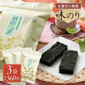 【初回限定 お試し3袋 送料無料】A-01 桂浜の月 3袋 味付け海苔 味付けのり 味付海苔 味つけ海苔 味つけのり 味海苔 一番摘み 味のり 国産 のり 海苔 おつまみ海苔 寿司屋 子供 おにぎり 訳あり海苔 訳あり商品 高級 【 安芸郷 】