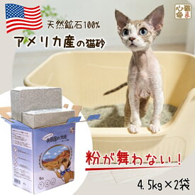 猫砂 鉱物【レビュー投稿で30%OFFクーポン】猫ま心 これがウワサのお部屋の大地【選べる3種の産地 アメリカ・トルコ・中国】 猫の砂 鉱物系 ベントナイト 猫砂 粉が舞わない 大容量 大量 消臭 トイレ砂 固まる砂 鉱物砂 猫用トイレ 砂 猫用といれ砂 小粒 粉塵 少ない 固まる