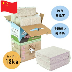 【初回お試し50%オフクーポン】猫ま心 これがウワサのお部屋の大地 中国で採れた砂編 9kg × 2箱 送料無料 猫砂 鉱物 鉱物系 消臭 粉化しにくい トイレ砂 猫 トイレ 小粒 猫の砂 がっちり 固まる 猫砂まとめ買い 臭わない猫砂 トイレの砂 ベントナイト 固まる猫砂 猫のトイレ