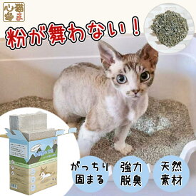 猫砂 鉱物【楽天スーパーSALE半額！】猫ま心 これがウワサのお部屋の大地【選べる3種の産地 アメリカ・トルコ・中国】 猫の砂 鉱物系 ベントナイト 猫砂 粉が舞わない 大容量 大量 消臭 粉化しにくい トイレ砂 固まる砂 鉱物砂 猫用トイレ 砂 小粒 粉塵 少ない 固まる 猫砂