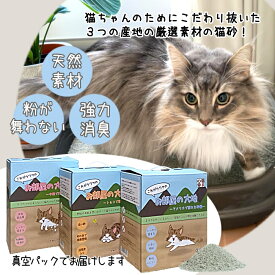 【初回お試し50%オフクーポン】猫ま心 これがウワサのお部屋の大地【選べる3種の産地 アメリカ・トルコ・中国】 送料無料 猫砂 鉱物 猫の砂 猫用砂 鉱物系 大容量 消臭 粉化しにくい トイレ砂 固まる砂 猫用トイレ 砂 小粒 粉塵 少ない がっちり 固まる 猫砂 臭わない猫砂