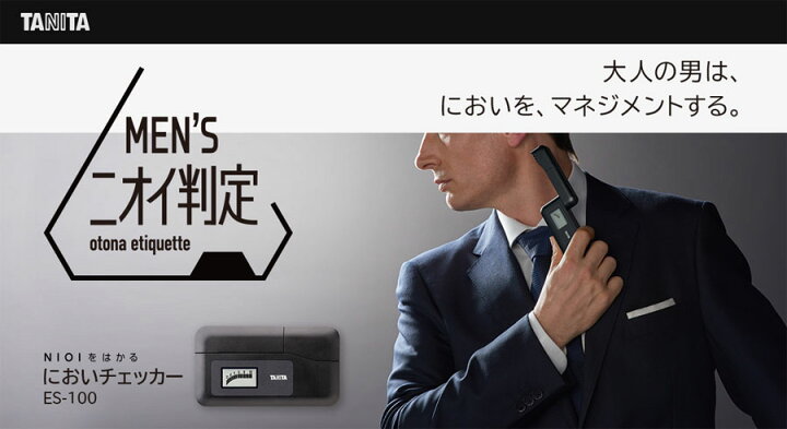 楽天市場】においチェッカー ES-100 タニタ TANITA 体臭測定【送料無料 