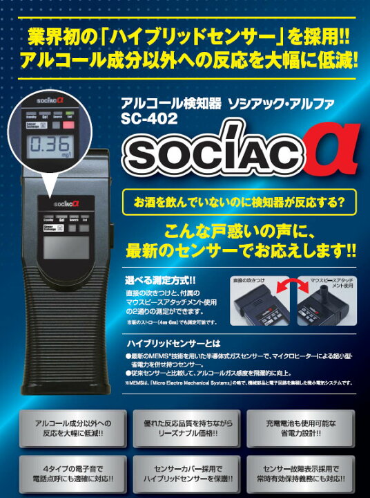 楽天市場】アルコール検知器 ソシアック アルファ α アルコール 