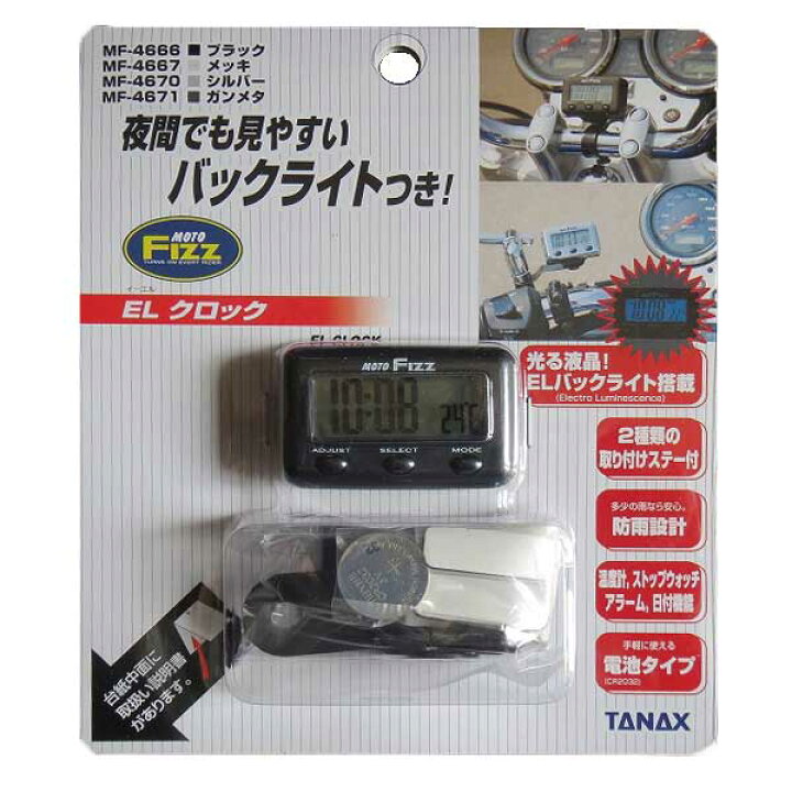 楽天市場 Elクロック タナックス製バイク用防雨時計mf 4667 メール便可 3 いま何度