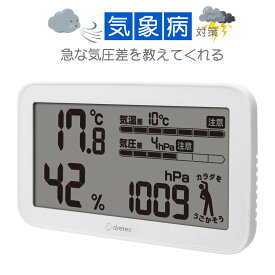 デジタル温湿度計 気圧計 気圧差 注意 警告 気象病 天気deミカタ ドリテック 送料無料