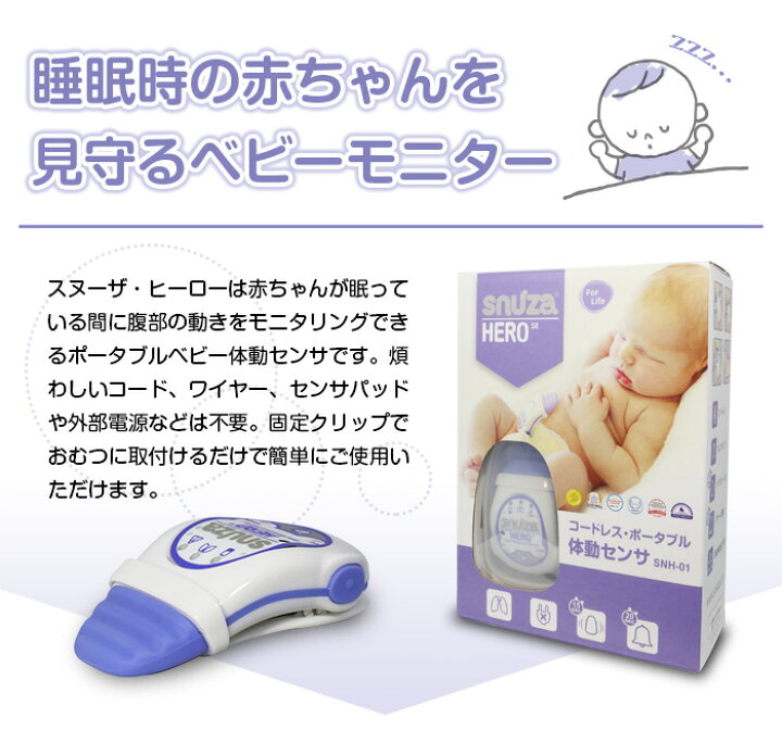 楽天市場】体動センサー「SNUZA HERO」SNH-02【送料無料】 : いま何度
