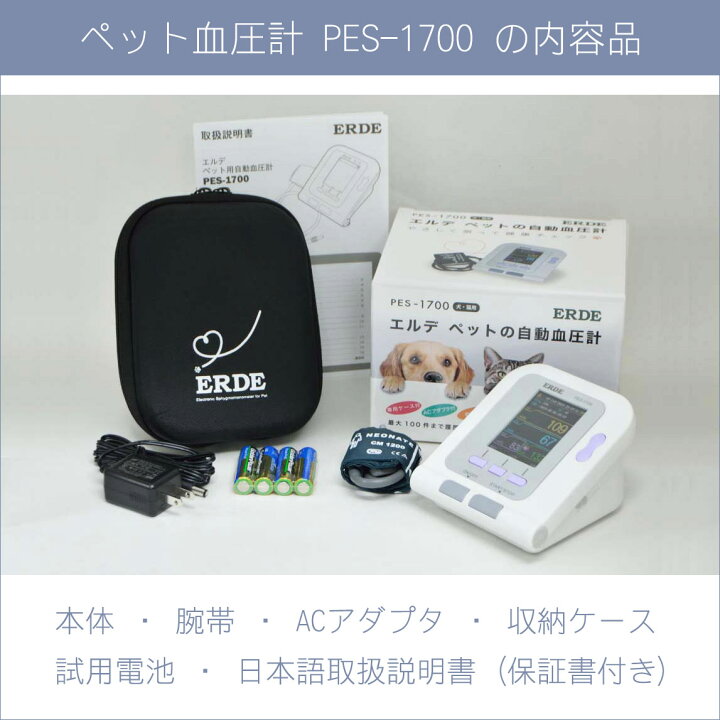 楽天市場】入荷待ち ペット血圧計 PES-1700 ERDE エルデ 犬 猫 動物 