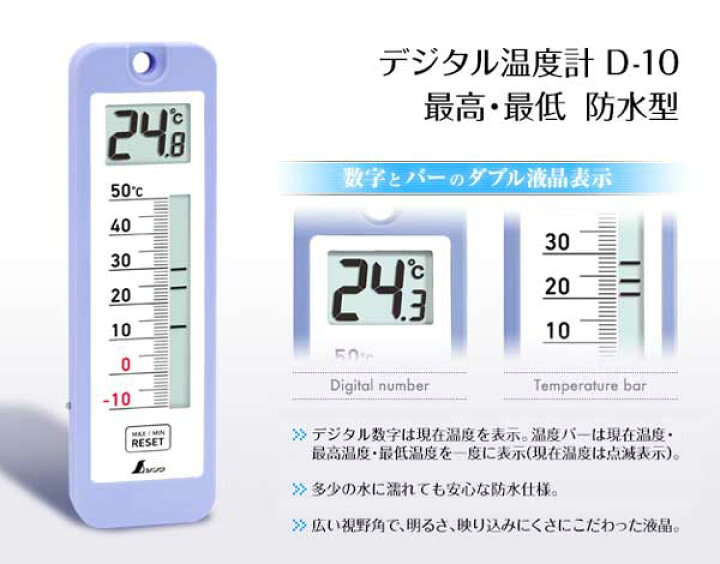 デジタル温度計 防水 最高最低温度 73043 バー表示 シンワ測定 送料無料 いま何度