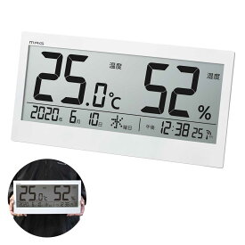 デジタル温湿度計 温湿度計 温度湿度計 デジタル 大型液晶 大画面 ビッグメーター MAG 壁掛/卓上 送料無料