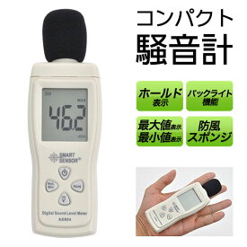 デジタル騒音計 小型 携帯 サウンドレベルメーター AS804 メール便可￥320
