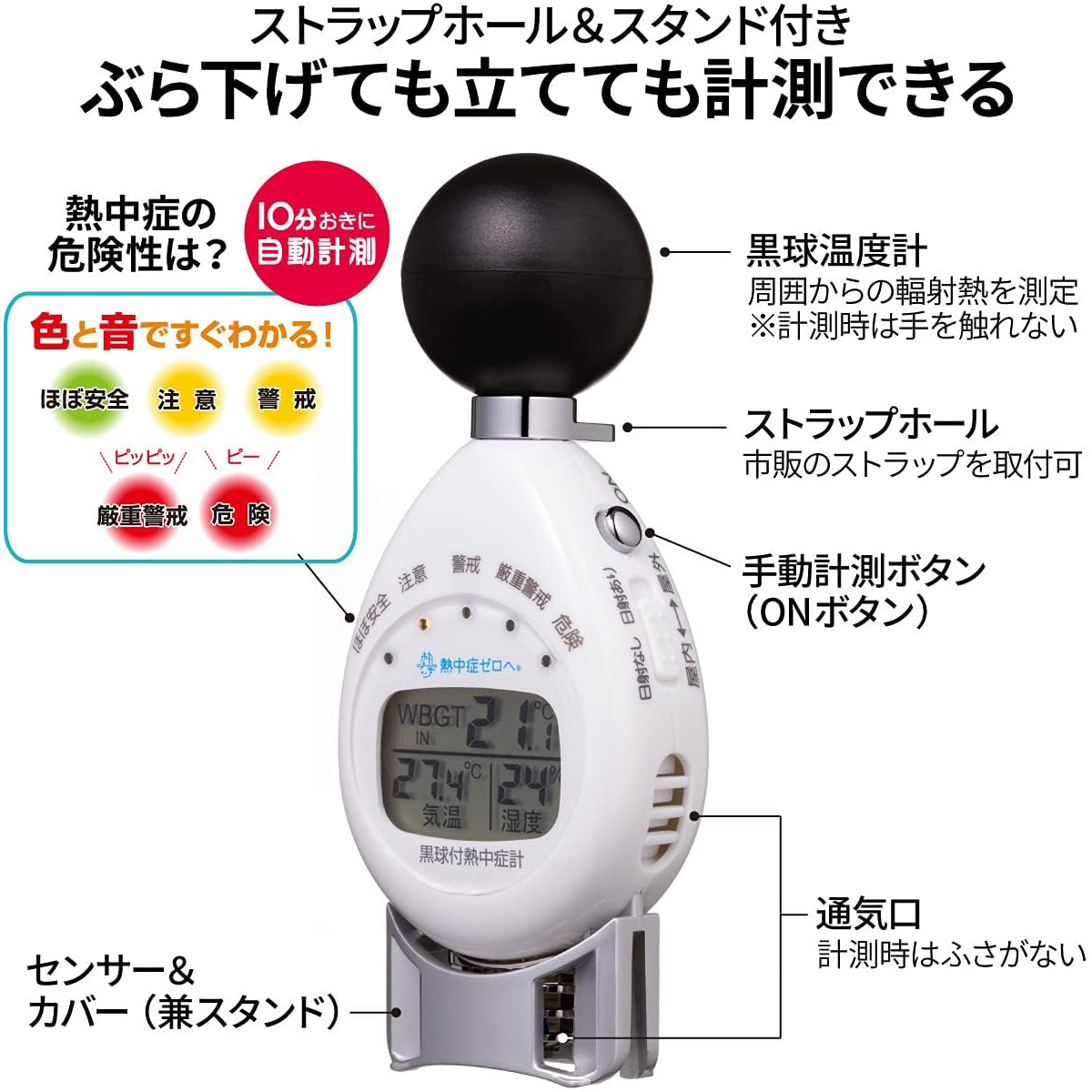 楽天市場計 熱中症計 黒球付熱中症計  携帯型 温度計 即納