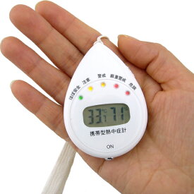 熱中症計 携帯型 湿度計 温度計 デジタル 温湿度計 おしゃれ 温度湿度計 携帯型熱中症計 デジタル温湿度計 6977 日本気象協会 送料無料