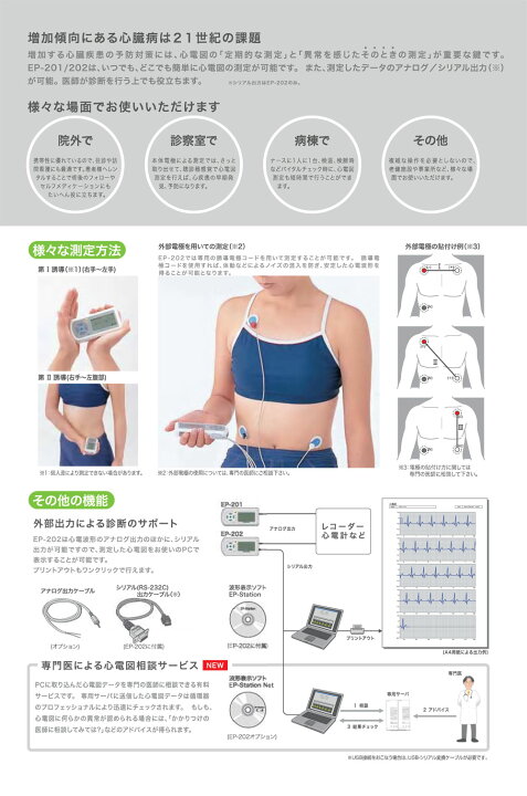 楽天市場】心電計 パラマテック 携帯型 心電図記憶装置 EP202 取り寄せ 