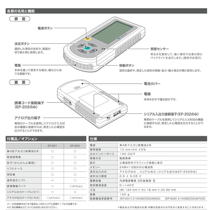 楽天市場】心電計 パラマテック 携帯型 心電図記憶装置 EP202 取り寄せ 