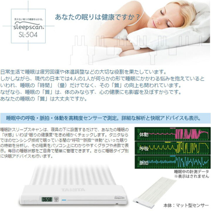 楽天市場】睡眠計「スリープスキャン」SL-504【お取り寄せ・送料無料 