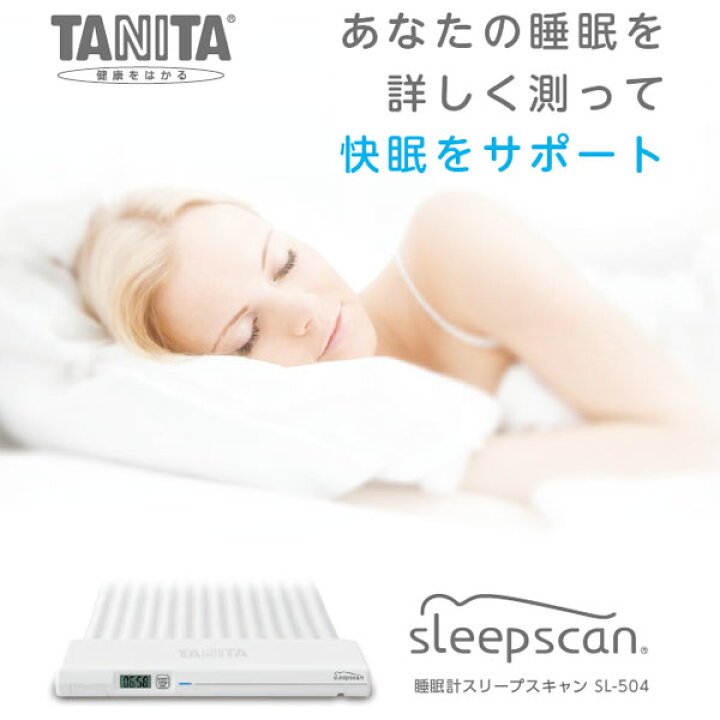 楽天市場】睡眠計「スリープスキャン」SL-504【お取り寄せ・送料無料 