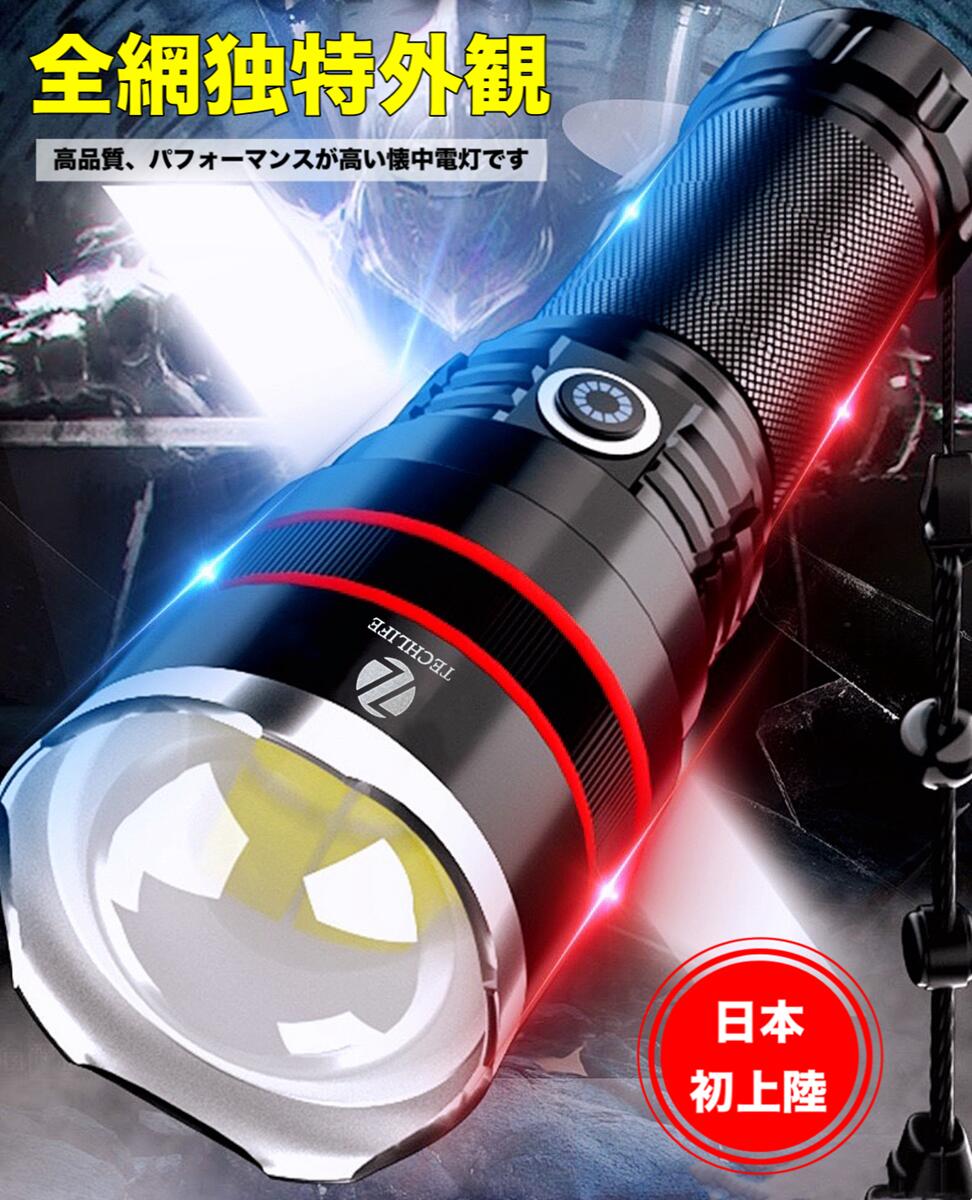 ハンディライト 懐中電灯 超強力 LEDライト USB充電式 18650 電池付 春の新作