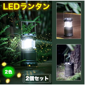 楽天市場 Ledランタン 2個セットの通販