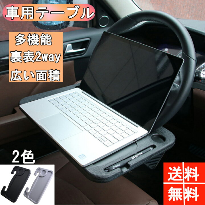 楽天市場 車 テーブル ハンドルテーブル 車載用テーブル 運転席 机 Pc 食事 作業 車中泊 カー用品 車内 簡易テーブル ブラック 簡単取付 Akioショップ