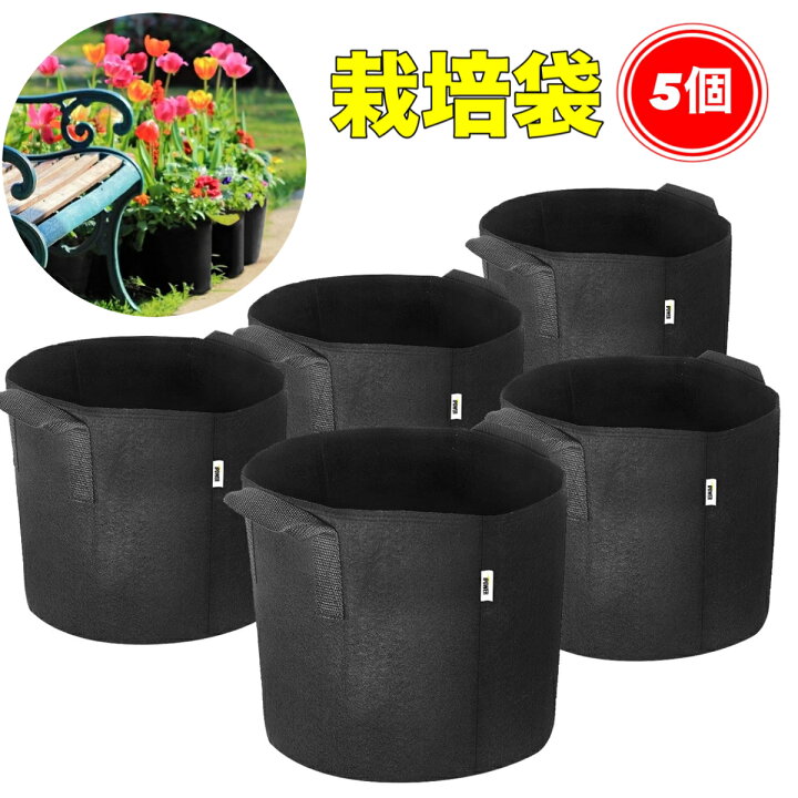 楽天市場 5個セット 7ガロン プランター 布鉢 栽培袋 フェルト 不織布ポット 植え袋 ガーデン 通気性 Diy 園芸 植物育成 野菜栽培 大容量 Akioショップ 楽天市場 5個セット 7ガロン プランター 布鉢 栽培袋 フェルト 不織布ポット 植え袋 ガーデン 通気性 Diy 園芸 植物育成 野菜栽培 大容量 Akioショップ