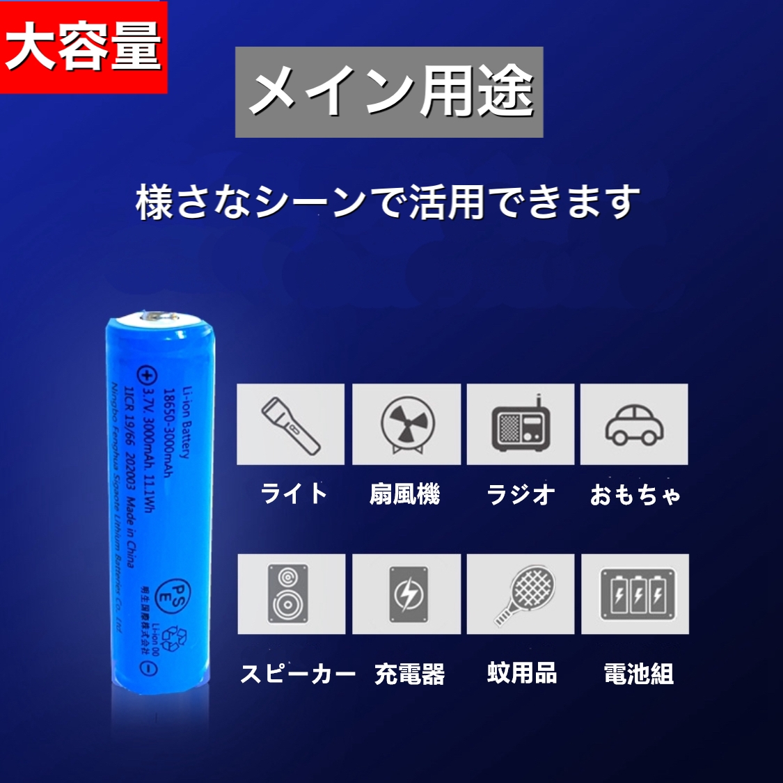 18650リチウムイオンバッテリー 充電池１本 3.7V充電式バッテリー LED懐中電灯用ヘッドライト用 電化製品用 大容量3000ｍAh 保護回路付 AKIOショップ