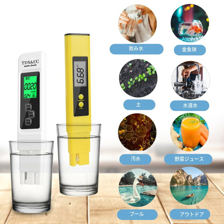 ベビーグッズも大集合 ペーハー測定器 ２本入り Ph測定器 Tds測定器 水質検査 自動校正 水産業 熱帯魚飼育 水槽 水耕栽培 プール Ph0 14測定 Temp Ppm検査 水質検査キット Shipsctc Org