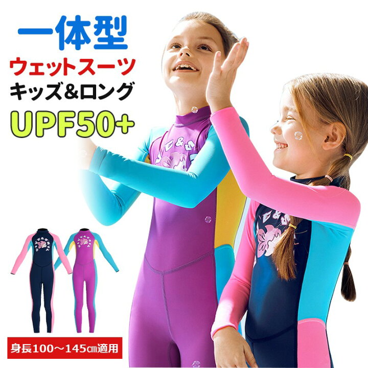 楽天市場】【キッズスイムウェア＆ロング】キッズ ウェットスーツ 子供  
