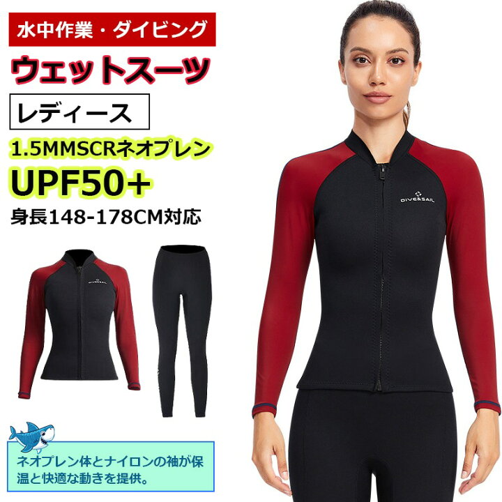 楽天市場】【1.5mm&レディース上下】DIVE&SAIL ウェットスーツ 