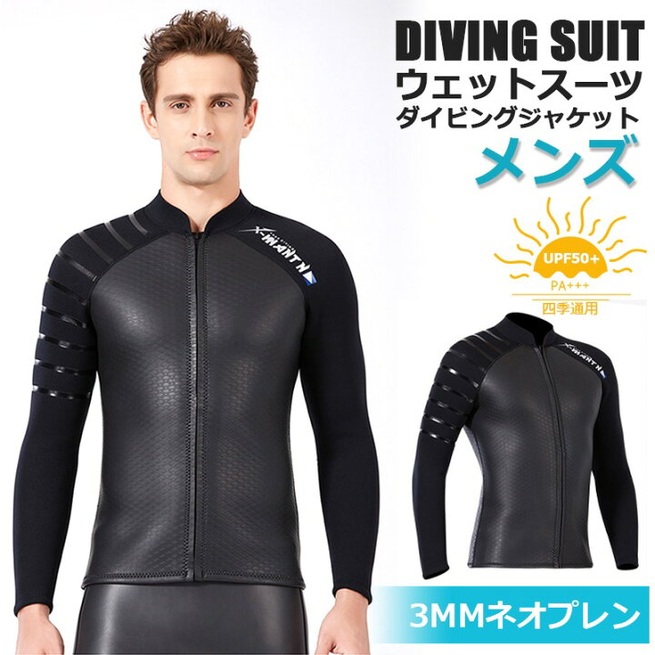 楽天市場】【3mm&メンズ】ウェットスーツ ウェットジャケット 