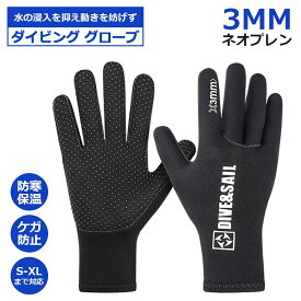 【3mmネオプレン】ダイビング グローブ サーフィングローブ マリングローブ パドルグローブ マリンスポーツ 水遊び 手袋 保温 防寒 怪我防止 メンズ レディース