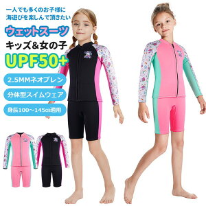 【2.5mmネオプレン】キッズ ウェットスーツ ショート 半袖 パンツ 子供スイムウェア 水着 防寒保温 ワンピース UVカット 女の子 ケガ防止 マリンスポーツ