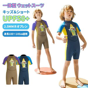 【2.5mmネオプレン】キッズ ウェットスーツ ショート 半袖 パンツ 子供スイムウェア 水着 防寒保温 ワンピース UVカット 男の子 ケガ防止 マリンスポーツ