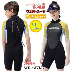 【2.5mmネオプレン】キッズ ウェットスーツ ショート 半袖 パンツ 子供スイムウェア 水着 防寒保温 ワンピース UVカット 女の子 ケガ防止 マリンスポーツ