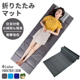 【約190×70cm】レジャーマット 折りたたみ 厚さ1.5cm/2cm 一人用 キャンプマット シングル アウトドアマット 折りたたみマット おりたたみ クッション コンパクト