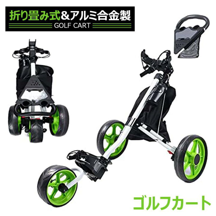 楽天市場】【折り畳み式&アルミ合金製】ゴルフカート プッシュプル 